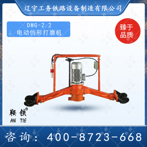 DMG-2.2電動仿形打磨機(jī)