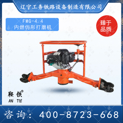 內(nèi)燃仿形打磨機(jī)FMG-4.4